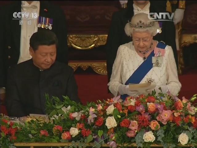 习近平和彭丽媛出席英国女王伊丽莎白二世举行的欢迎晚宴