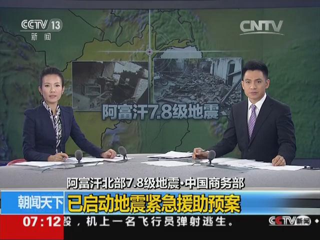 中国商务部已启动阿富汗地震紧急援助预案