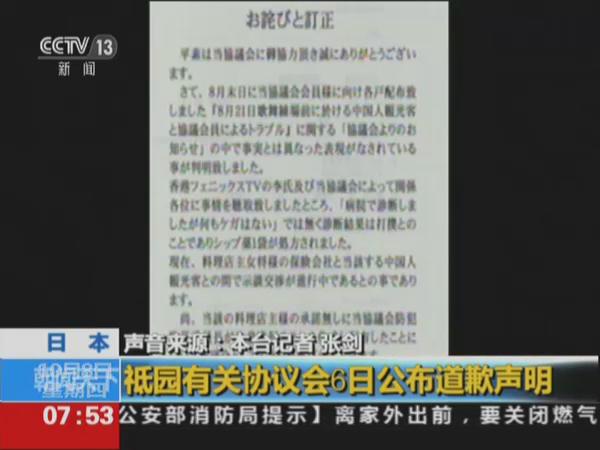 中国老人在日“碰瓷”不属实 日方发布道歉声明