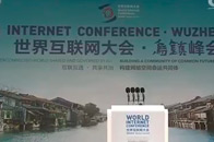 第二届世界互联网大会16日开幕 传统+现代 千年古镇+互联网