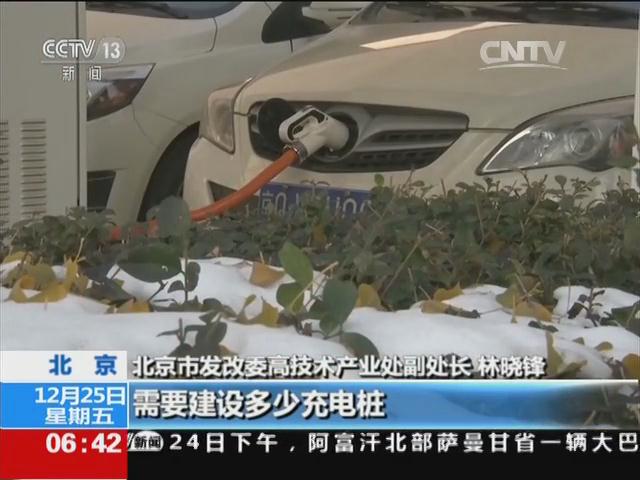 北京：新建小区停车位需100%建充电桩