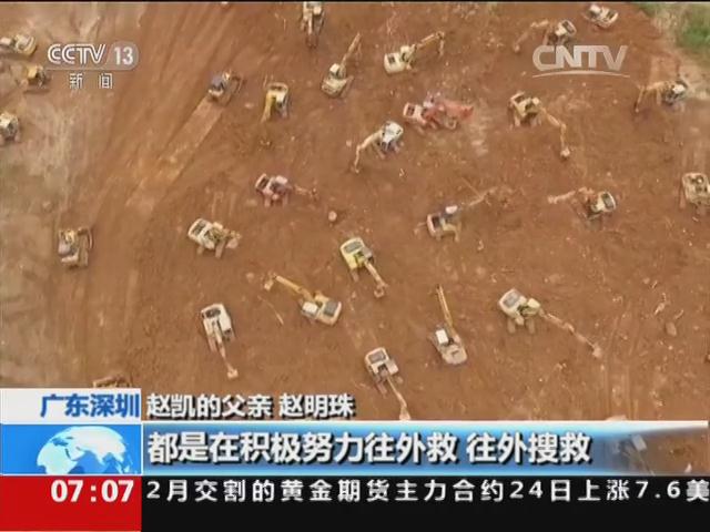 深圳滑坡灾害救援 工作组一对一安抚失联人员家属