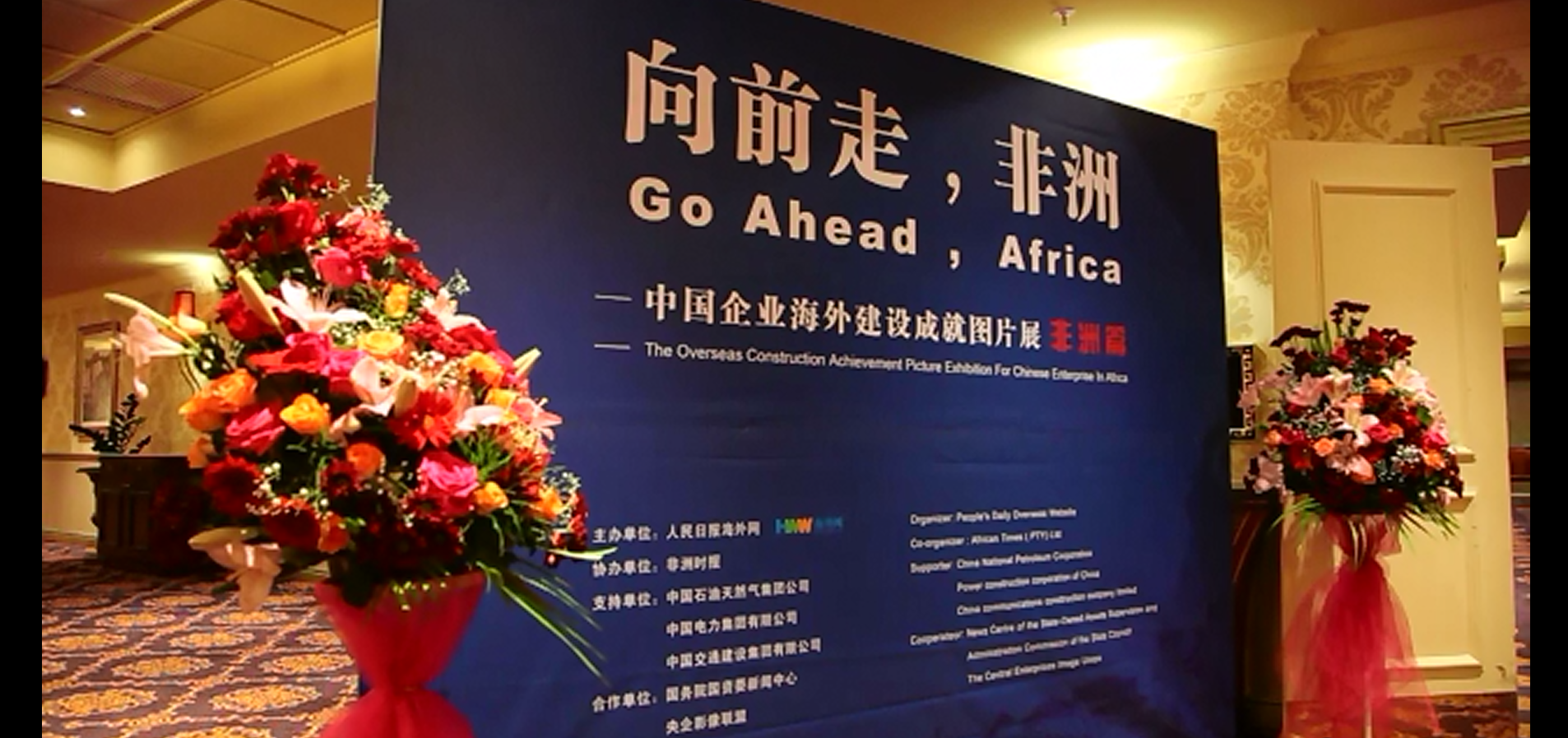 海外网为走进非洲的中国企业点赞