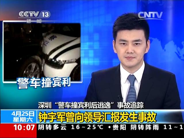 深圳“警车撞宾利后逃逸”事故追踪