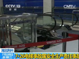湖北荆州：7·26电梯事故属安全生产责任事故
