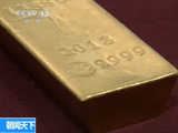 中国黄金储备规模6年来首增 外界疑央行抄底