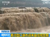 陕西延安：黄河壶口瀑布迎来最佳观赏期