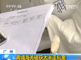 广州：黄埔海关破获大米走私案