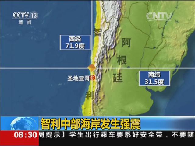 阿根廷·智利中部海岸发生强震