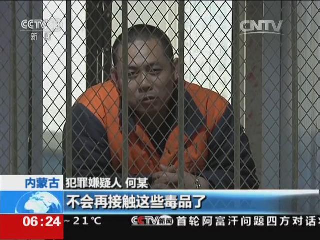内蒙古：特大跨省区贩毒团伙21人落网