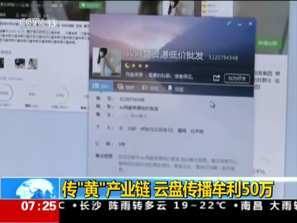 警方打击网络传“黄”产业链 云盘传播牟利50万