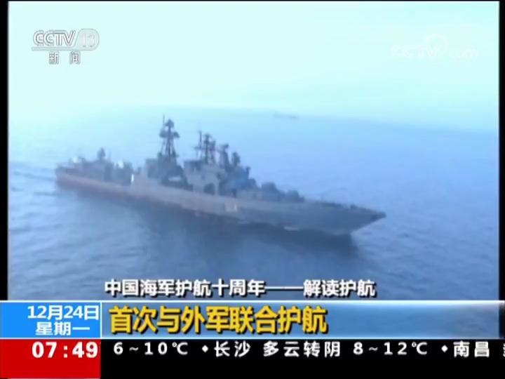 中国海军护航十周年——解读护航 首批护航编队