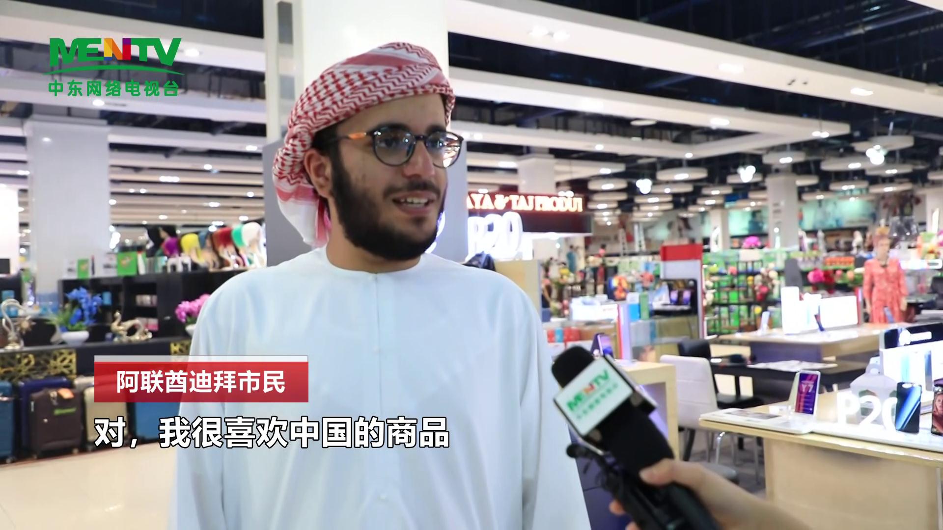 迪拜的市民和留学生接受采访，期待中阿交流合作进一步加深
