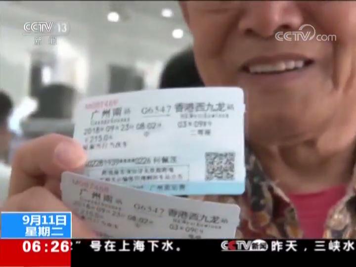 广深港高铁票开售 9月23日运营