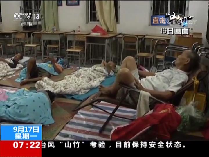 迎战最强台风“山竹” 广东江门 记者探访群众转移安置点