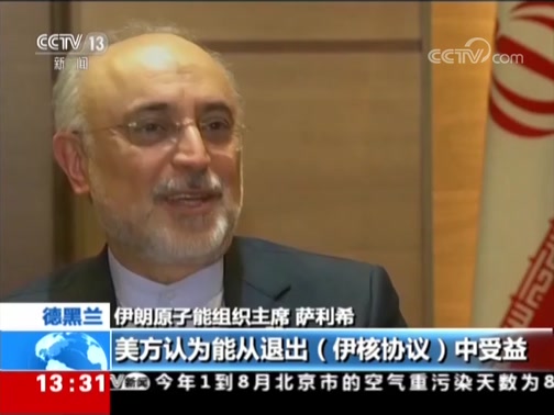 萨利希：伊朗希望伊核协议继续