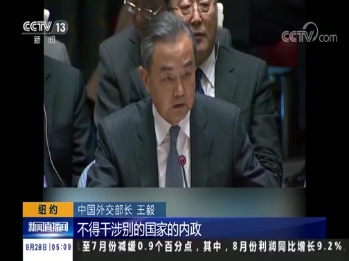 王毅：不接受任何对中国的无端指责