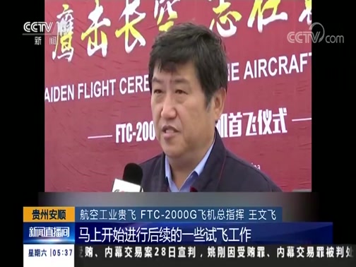 国产FTC-2000G飞机成功首飞