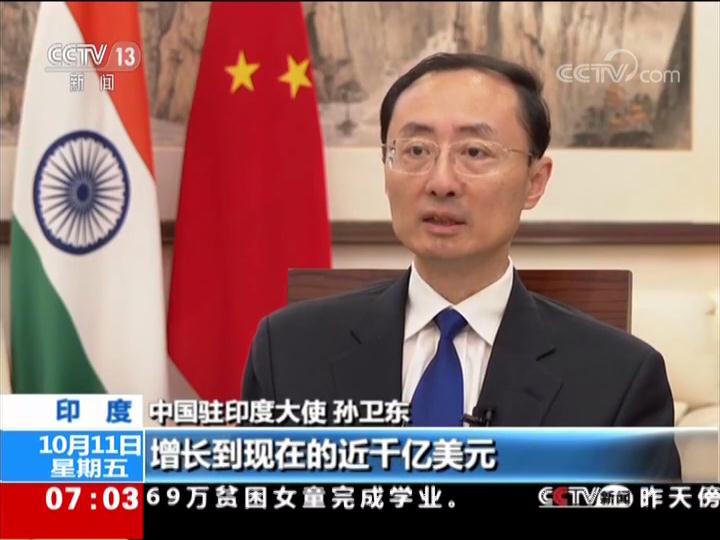专访中国驻印度大使 中印关系步入健康稳定发展轨道