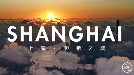 上海·恒新之城！全新进博会城市形象片震撼发布