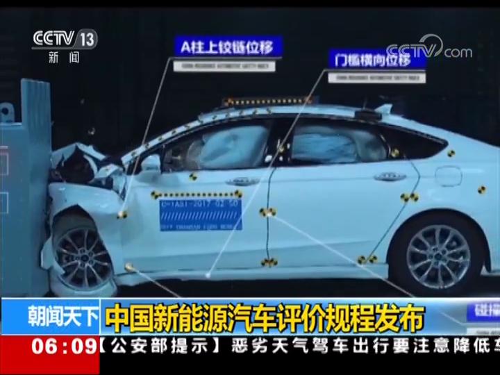 中国新能源汽车评价规程发布