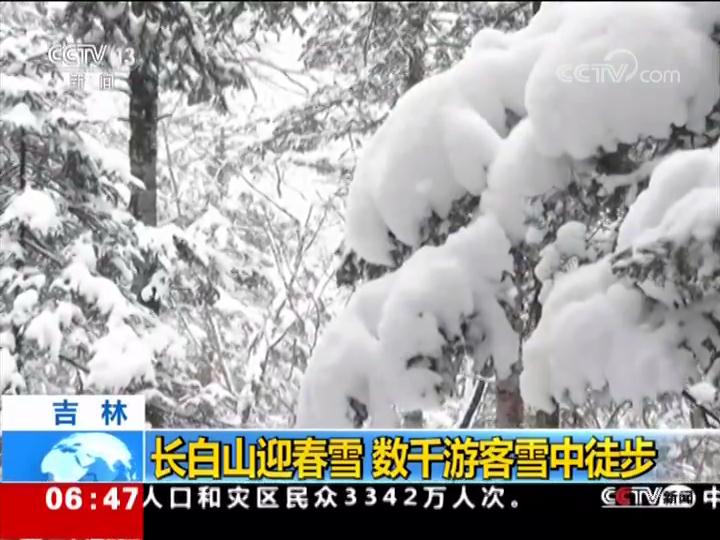 吉林 长白山迎春雪 数千游客雪中徒步