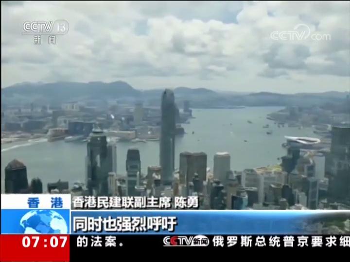 香港 各界强烈谴责暴力冲击立法会事件