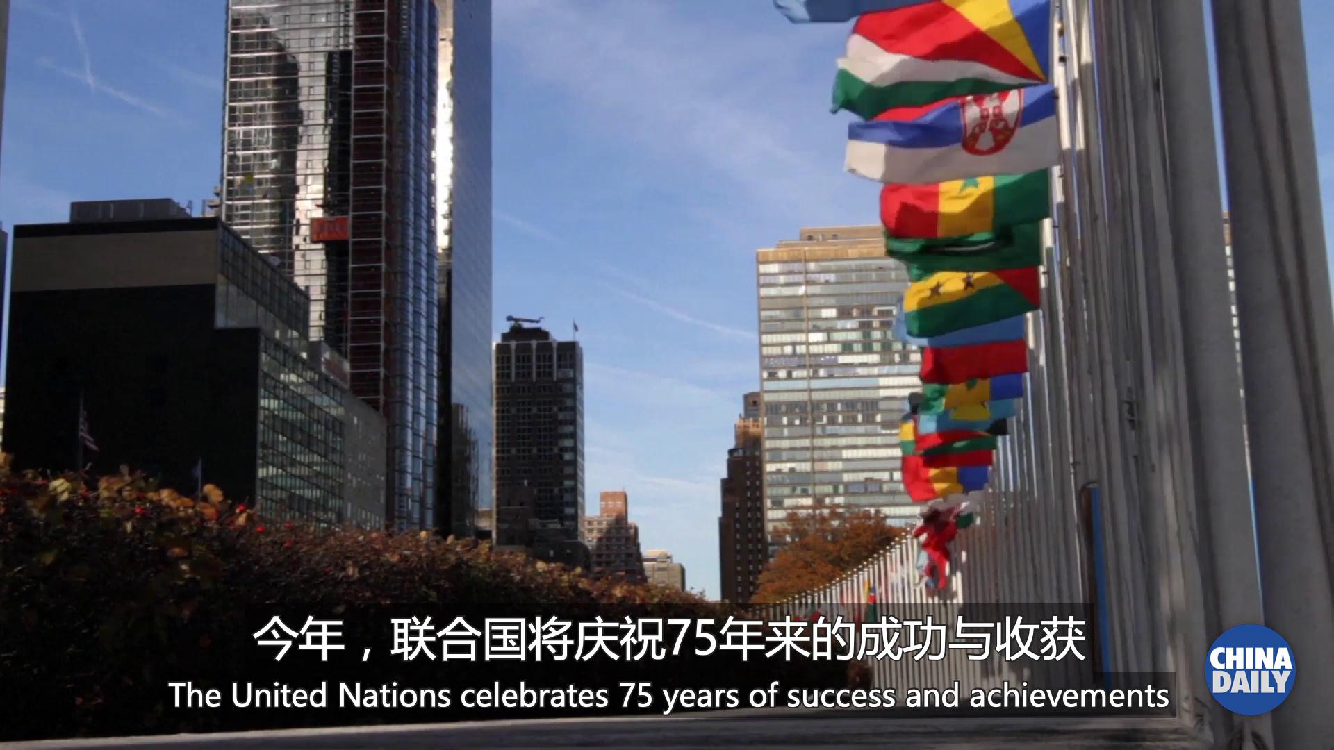 中国在联合国及其未来发展使命中扮演重要角色