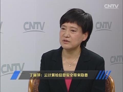 丁丽萍:用系统思维解决网络安全隐患